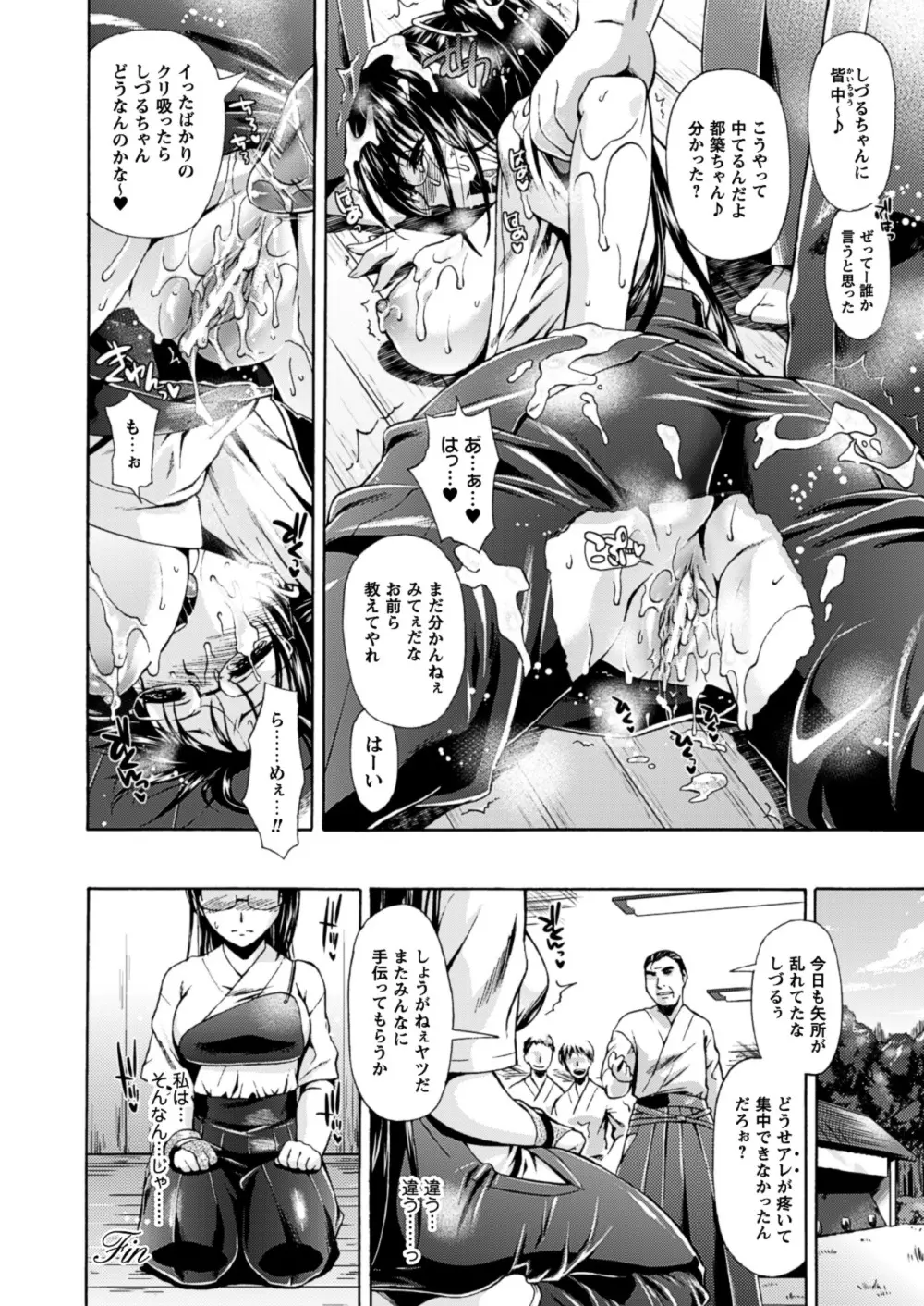 秘色シークエンス ~Himeiro Sequence~ Page.72