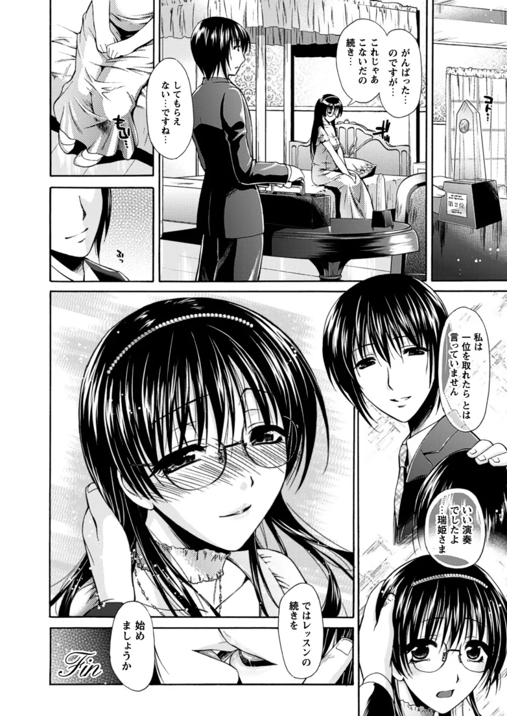 秘色シークエンス ~Himeiro Sequence~ Page.92