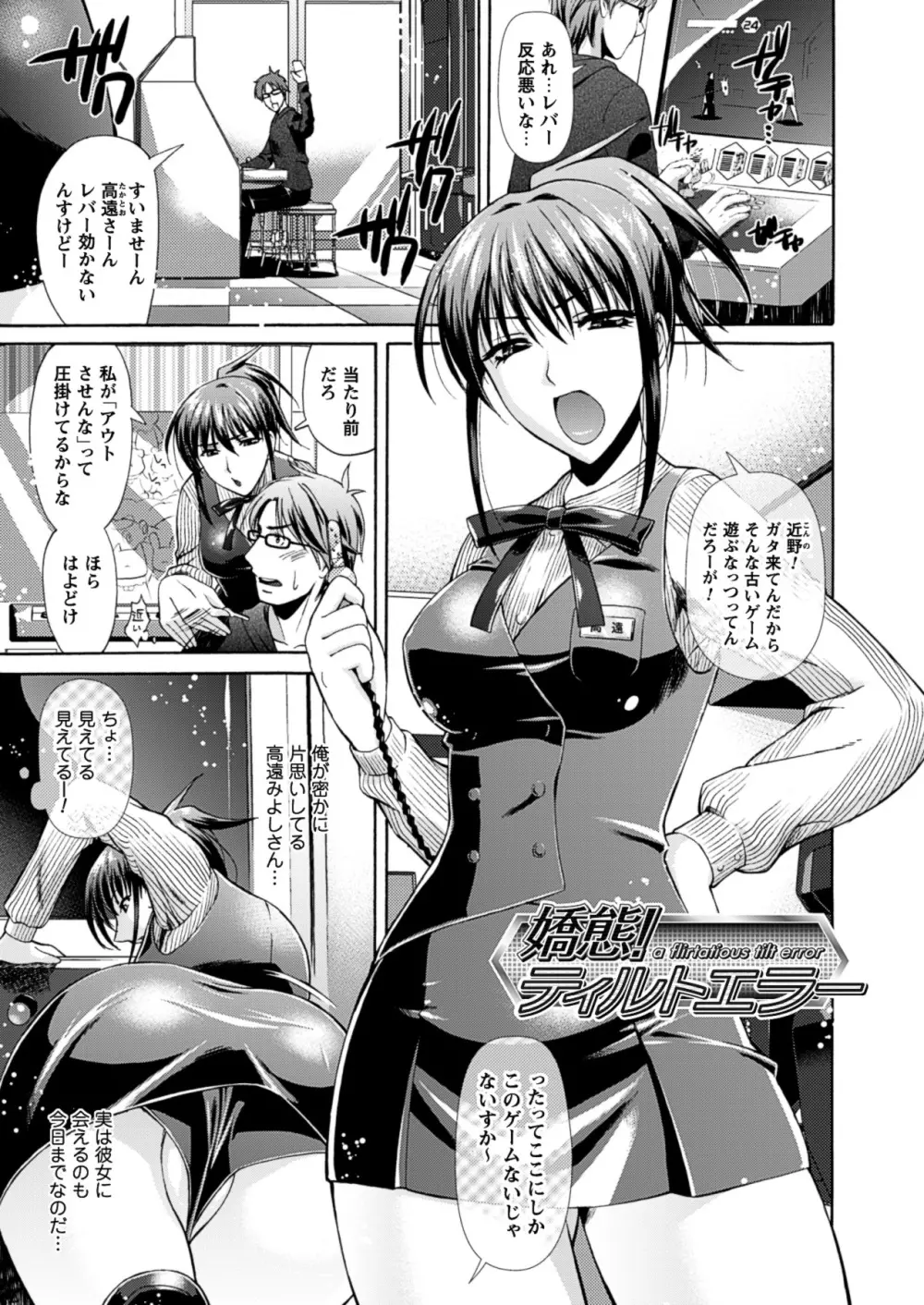 秘色シークエンス ~Himeiro Sequence~ Page.93