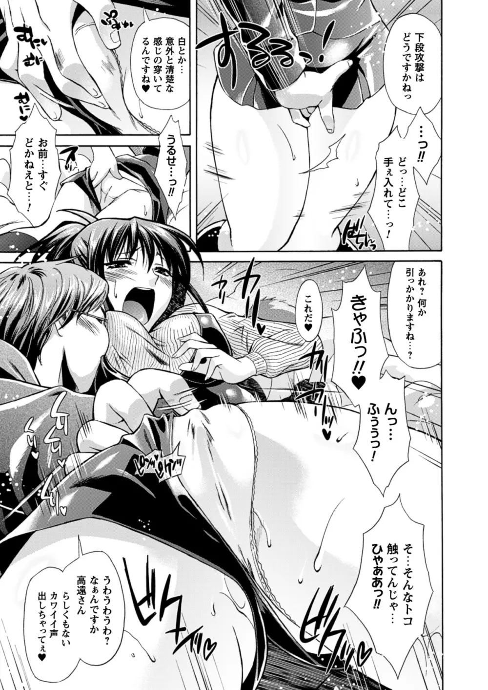 秘色シークエンス ~Himeiro Sequence~ Page.99