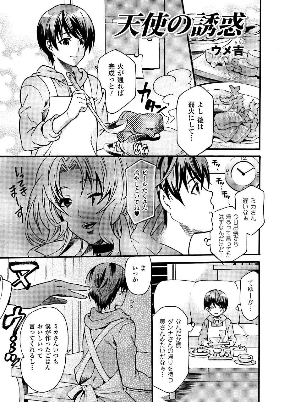 発情期なアダム Page.25