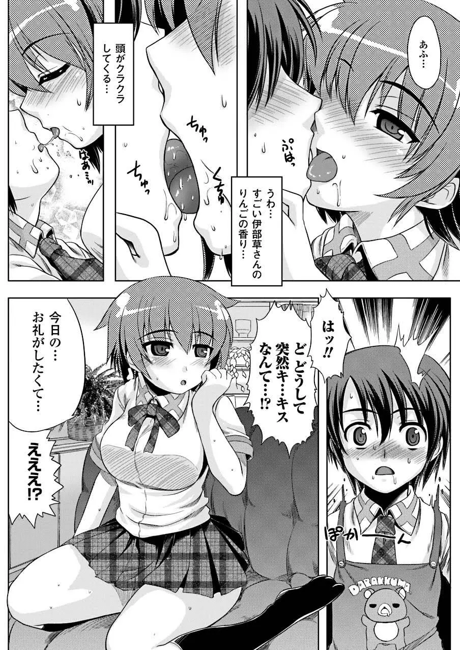 発情期なアダム Page.50