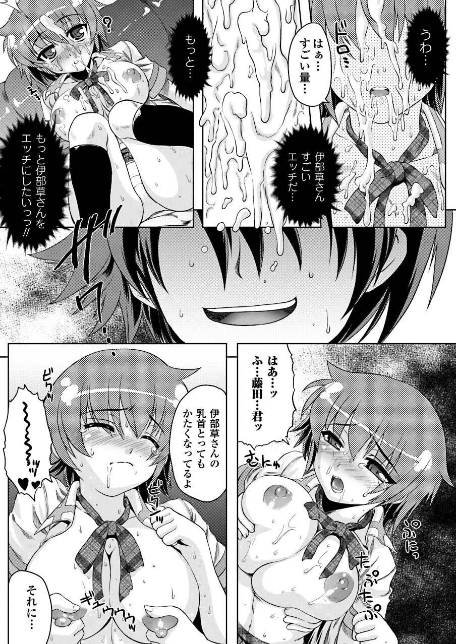 発情期なアダム Page.55