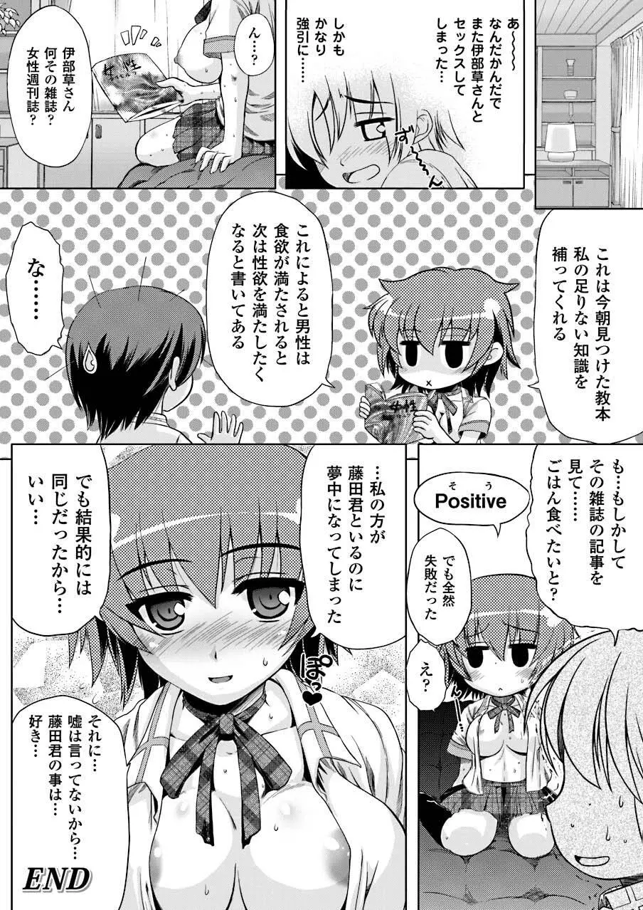 発情期なアダム Page.64