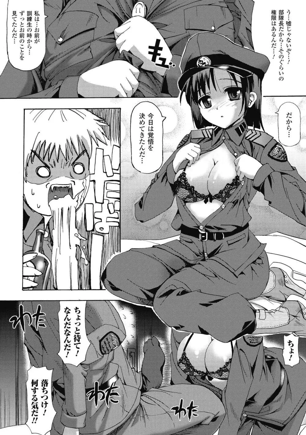 エンジェルテイル ~Angel Tail~ Page.110