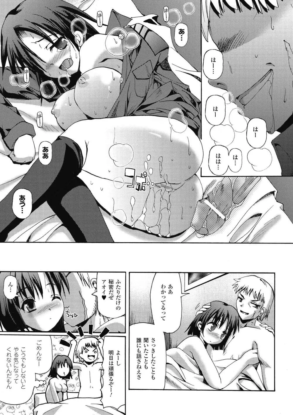 エンジェルテイル ~Angel Tail~ Page.125