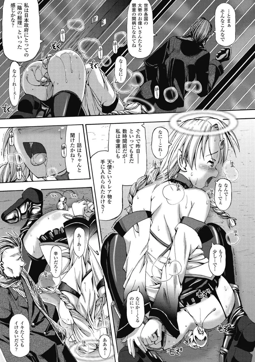 エンジェルテイル ~Angel Tail~ Page.13