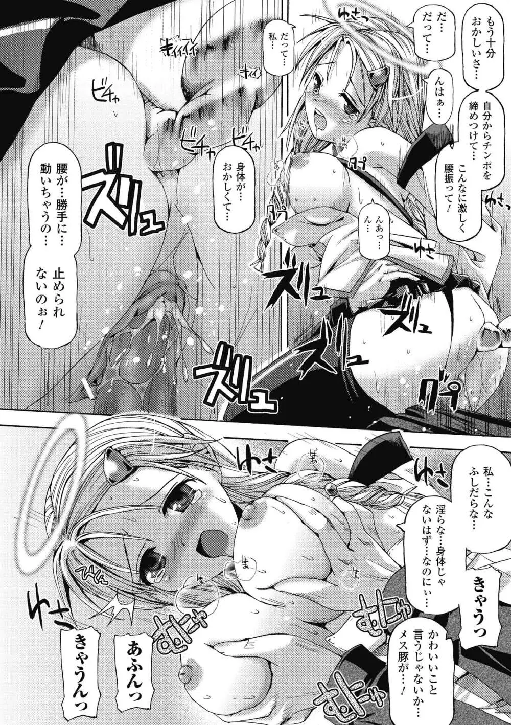 エンジェルテイル ~Angel Tail~ Page.20