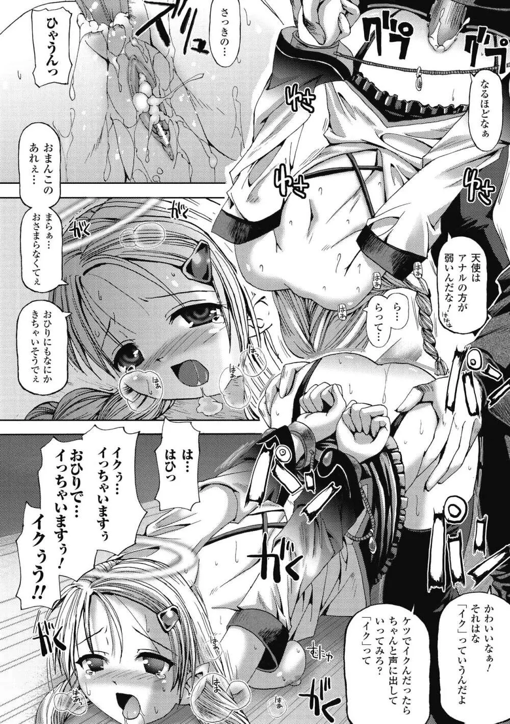 エンジェルテイル ~Angel Tail~ Page.24