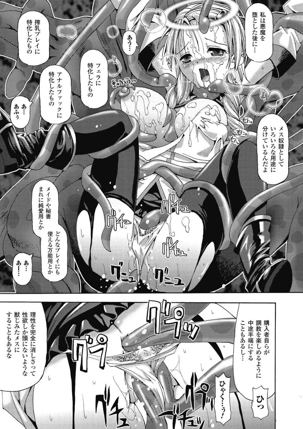 エンジェルテイル ~Angel Tail~ Page.27