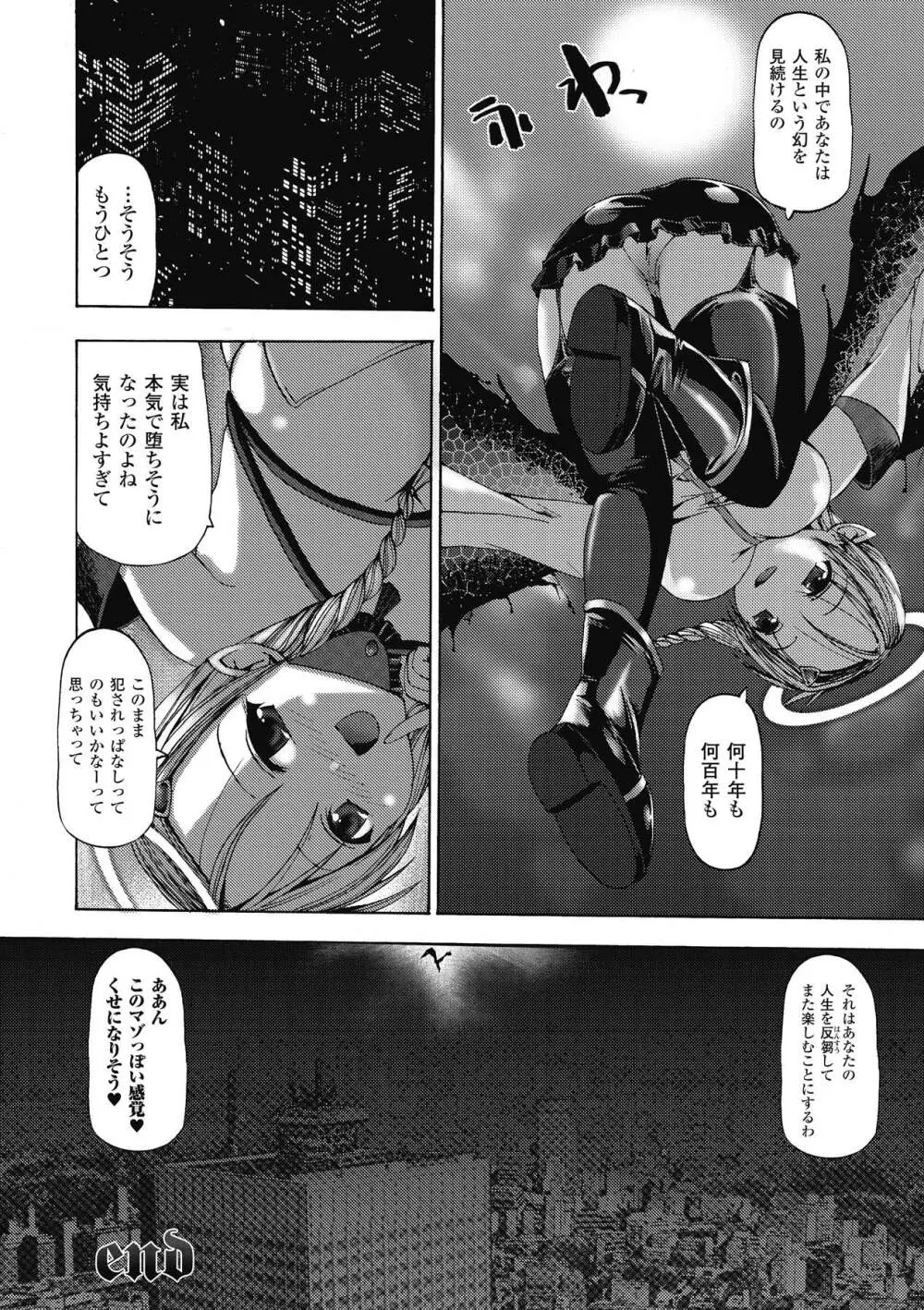 エンジェルテイル ~Angel Tail~ Page.52