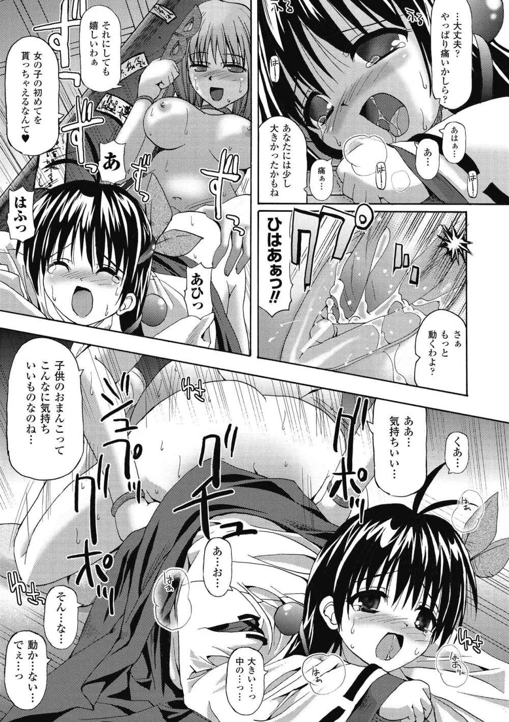 エンジェルテイル ~Angel Tail~ Page.67