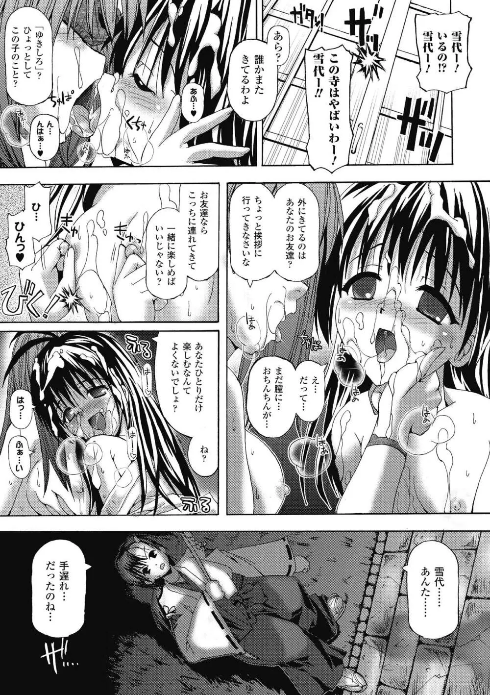 エンジェルテイル ~Angel Tail~ Page.77
