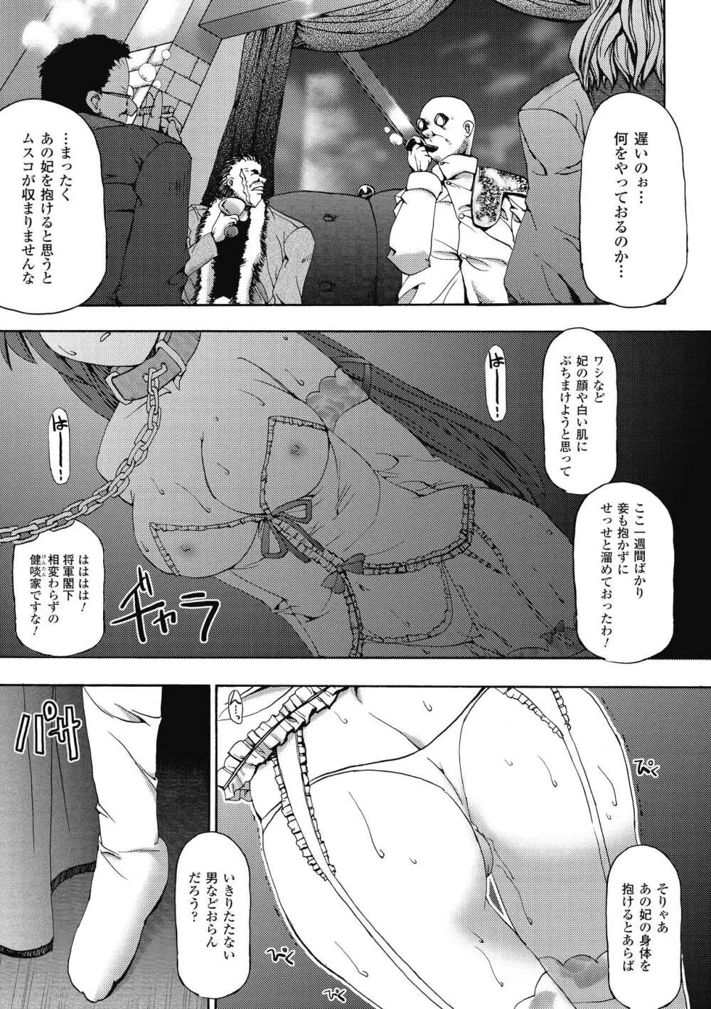 エンジェルテイル ~Angel Tail~ Page.81