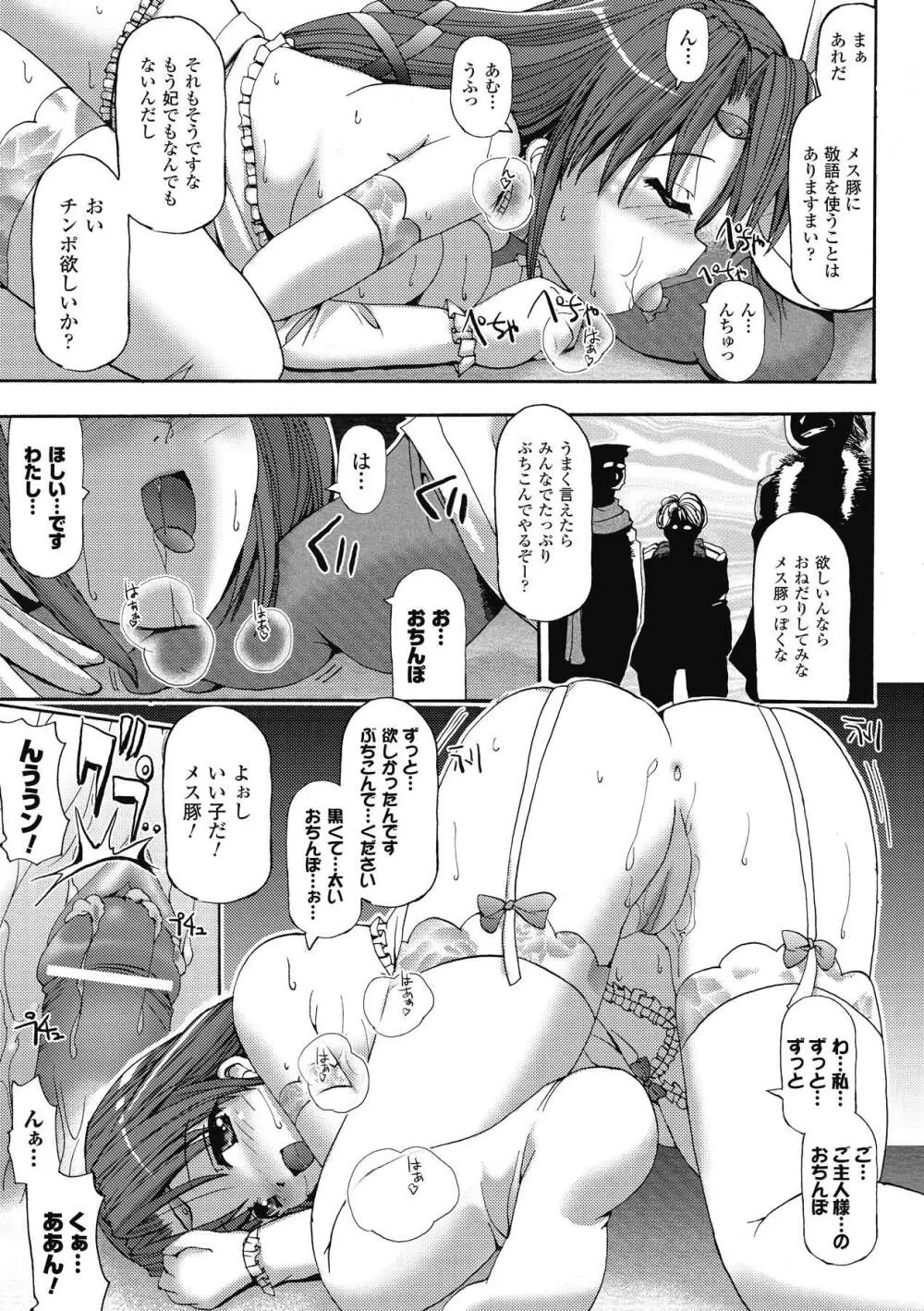 エンジェルテイル ~Angel Tail~ Page.91
