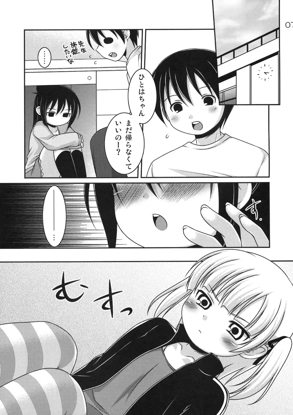 センスレス。 Page.6