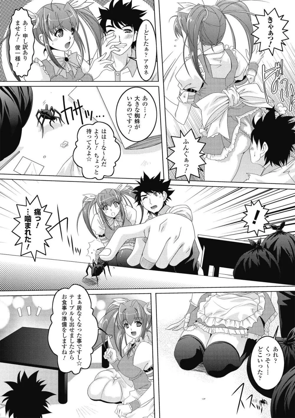 侍メイドっ！ ～主君の精魂頂き候♪～ Page.26