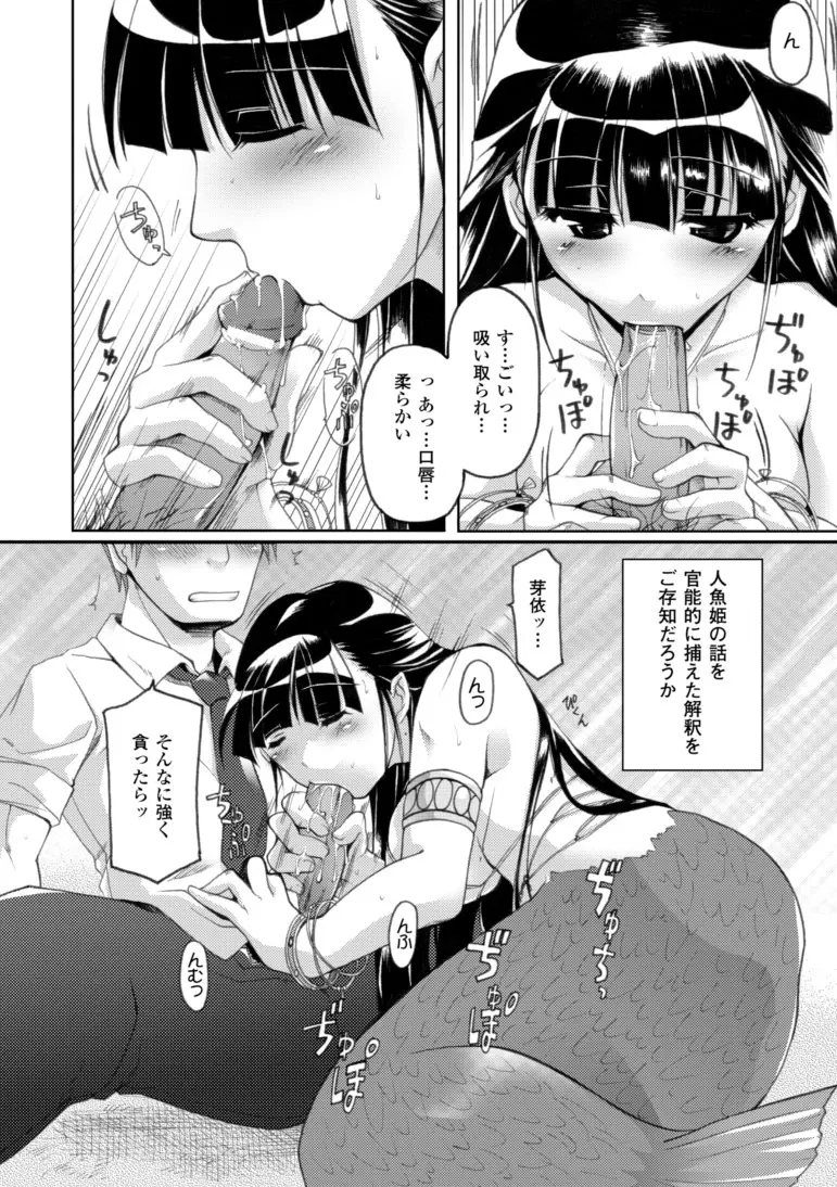 幻想娘百科事典 Page.102