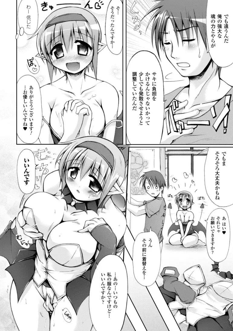 幻想娘百科事典 Page.26