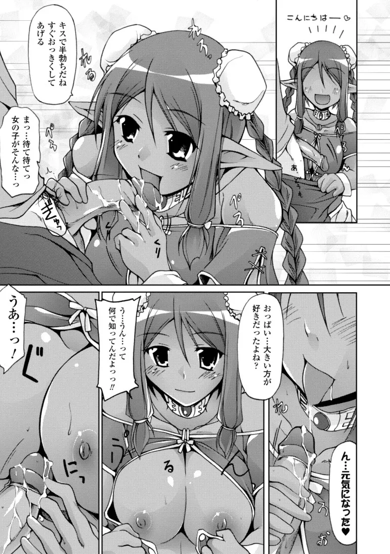 幻想娘百科事典 Page.69