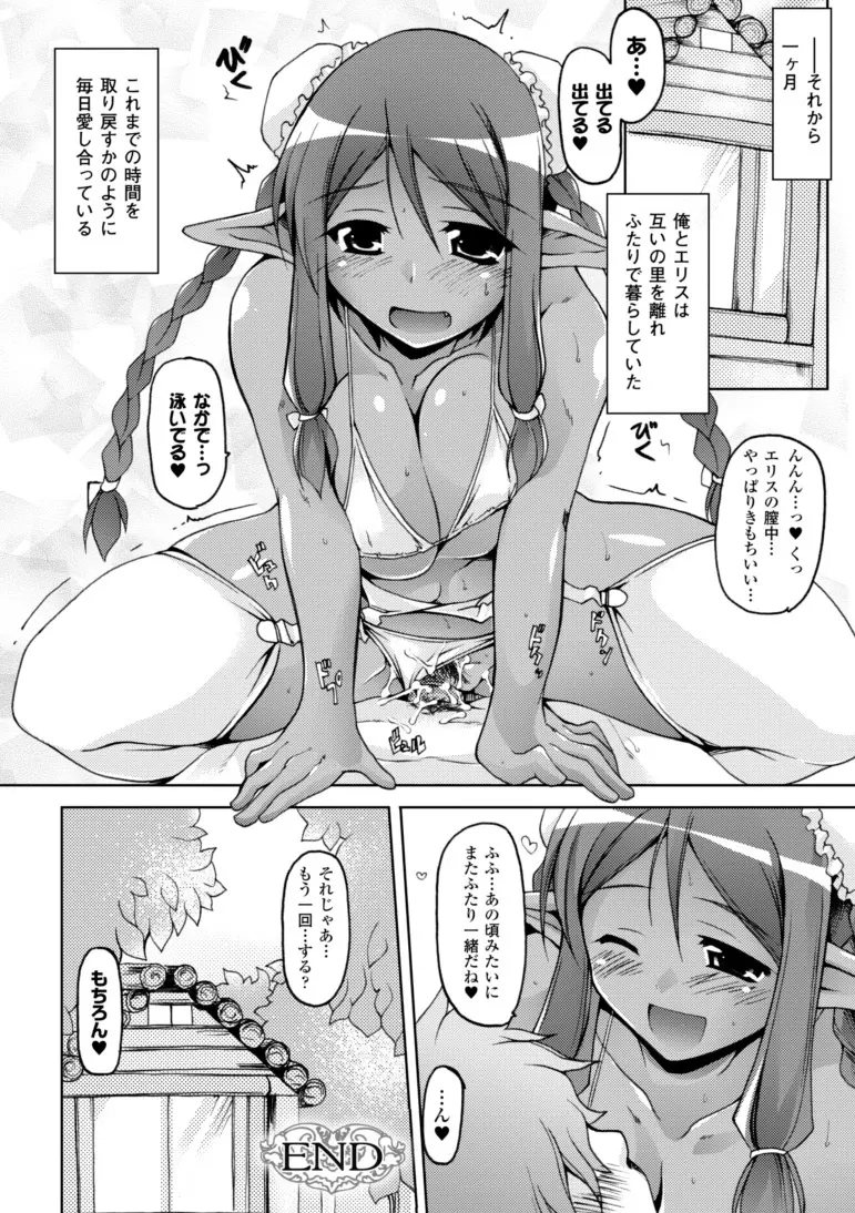 幻想娘百科事典 Page.80