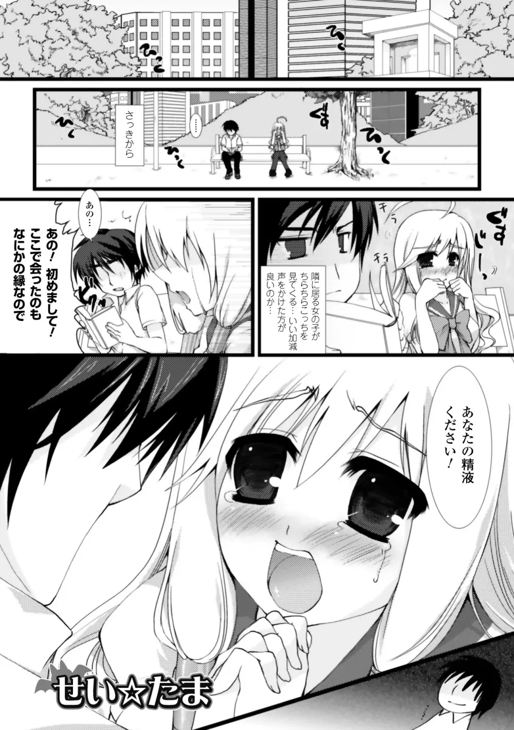 もみゅちち♥ Page.149