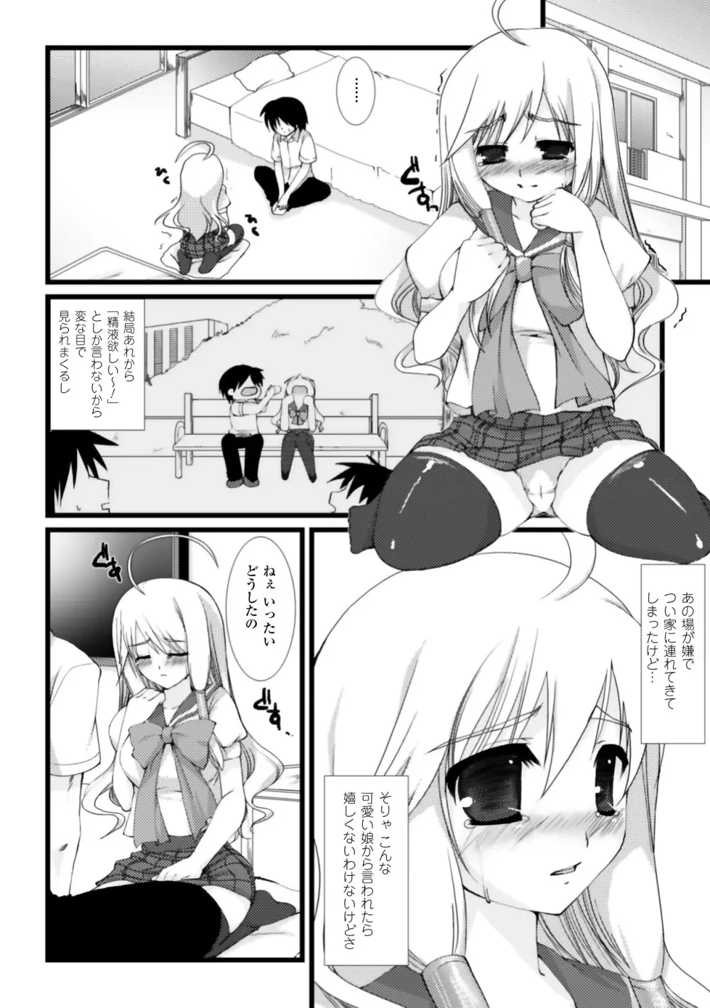 もみゅちち♥ Page.150