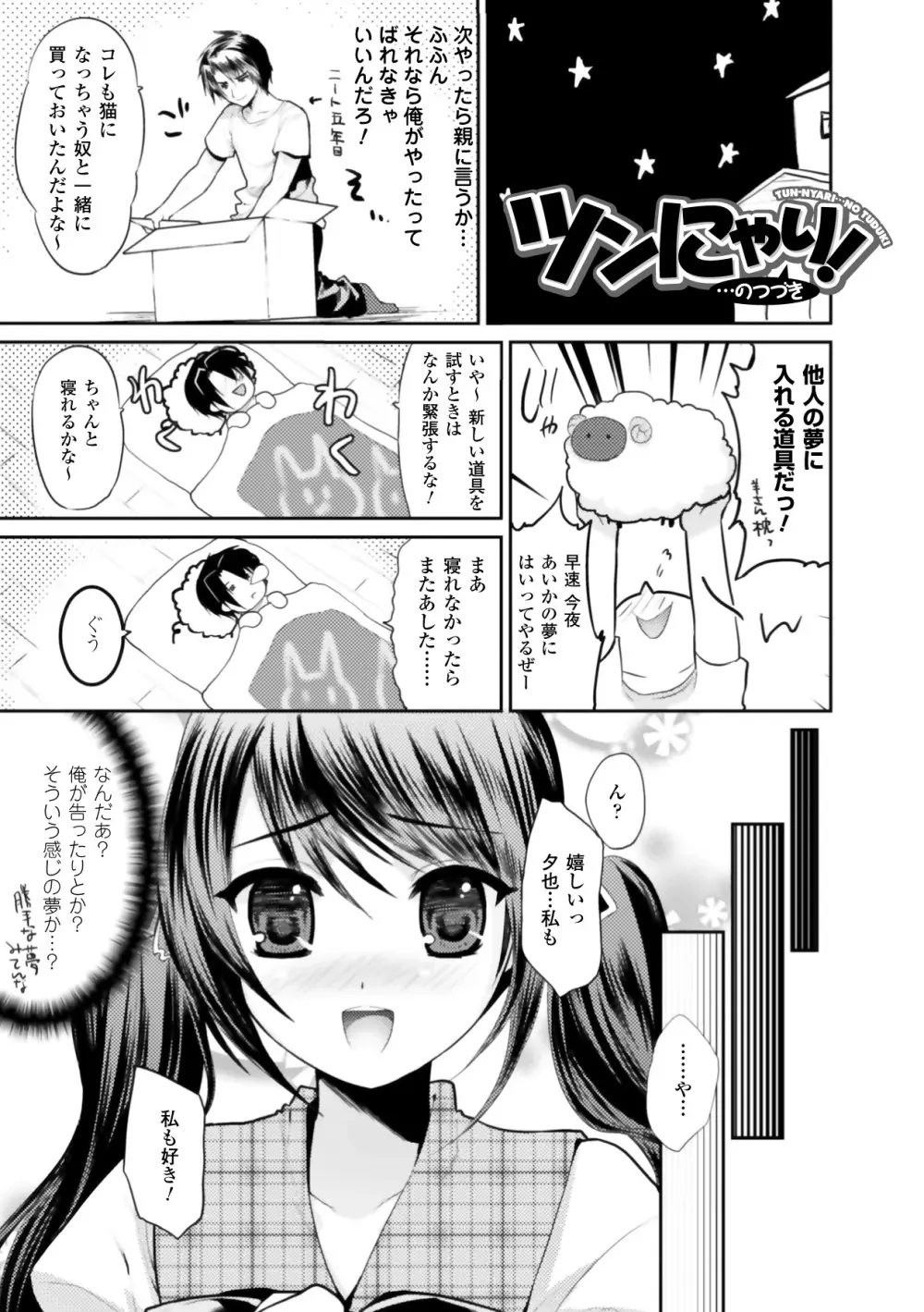 もみゅちち♥ Page.167