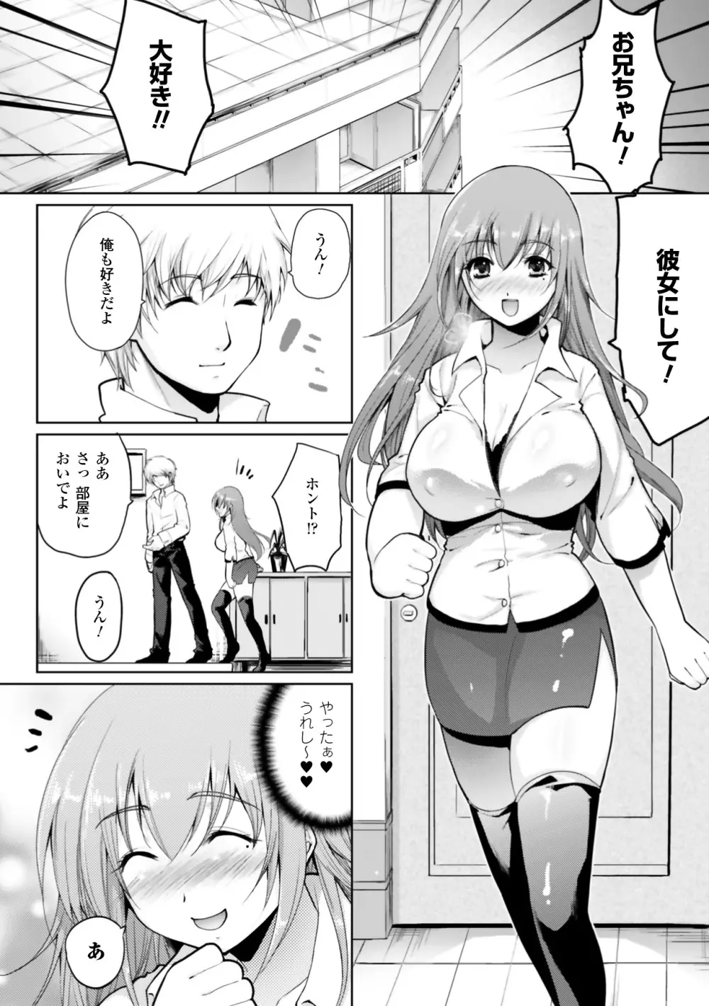 もみゅちち♥ Page.40