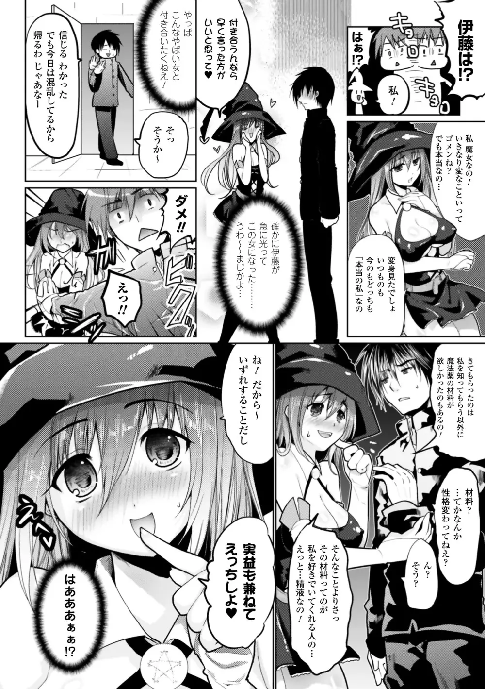 もみゅちち♥ Page.56