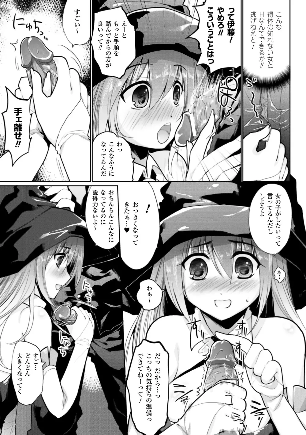 もみゅちち♥ Page.57