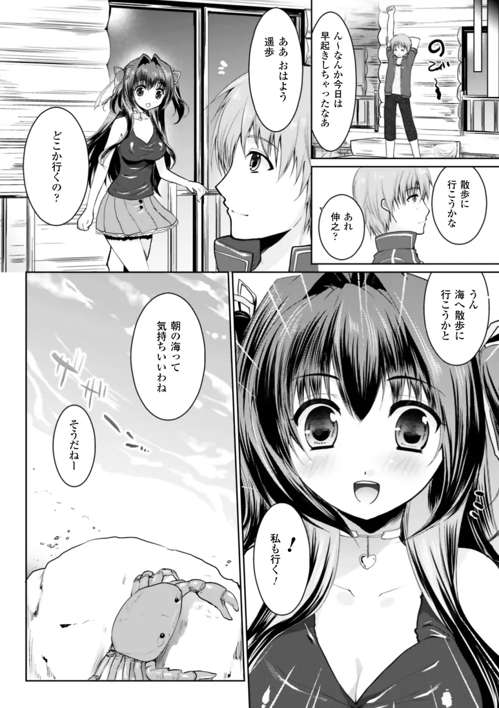 もみゅちち♥ Page.72