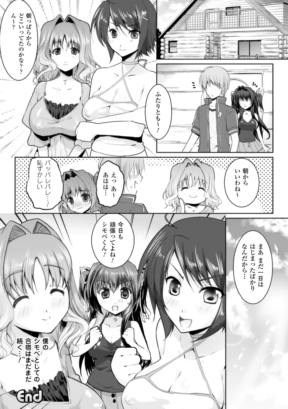 もみゅちち♥ Page.84