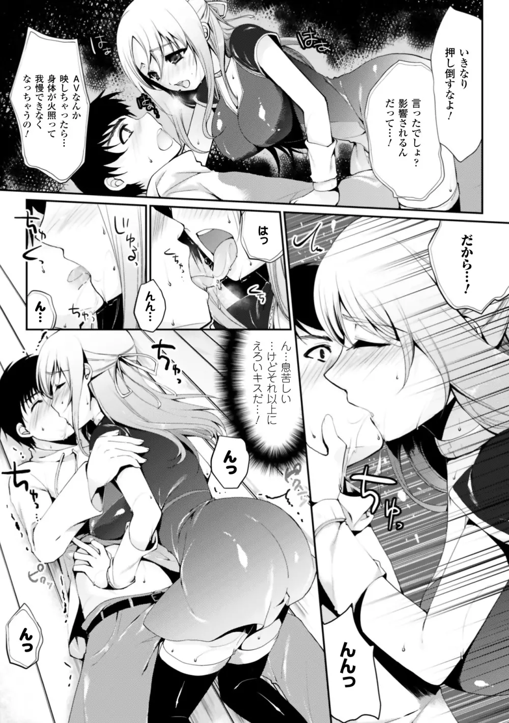 もみゅちち♥ Page.89