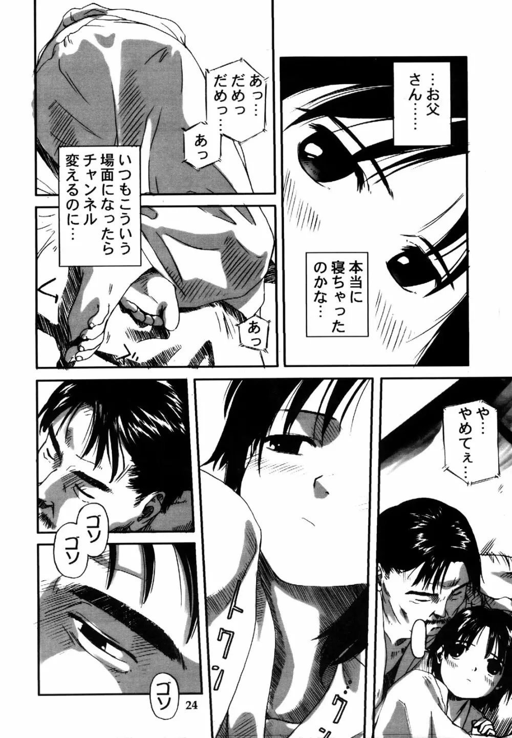 わんぱくのONE-PAC Page.23