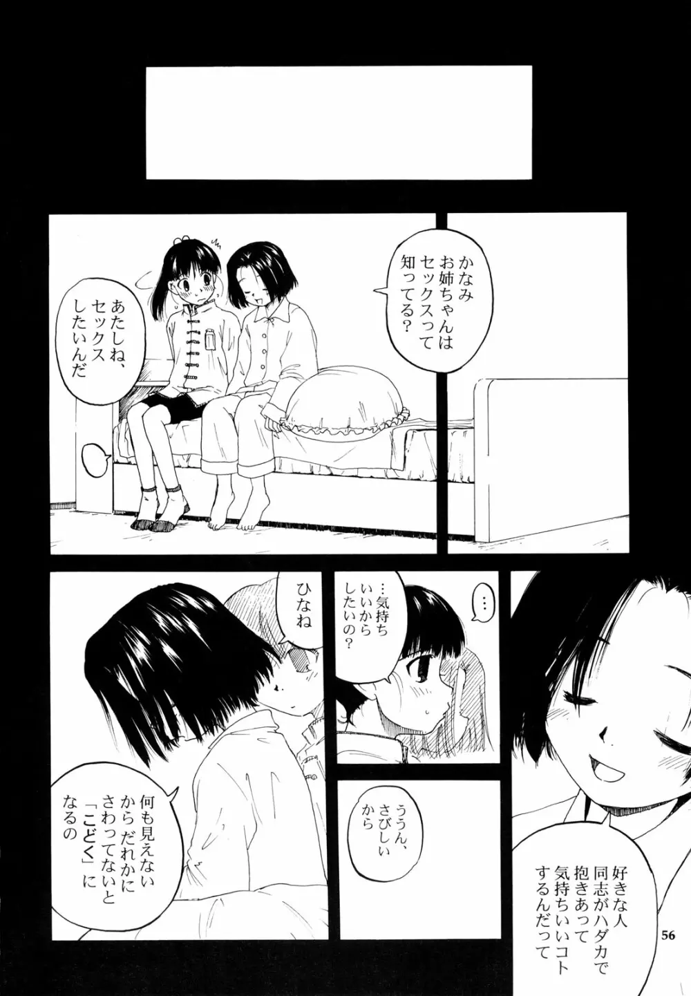 わんぱくのONE-PAC Page.55