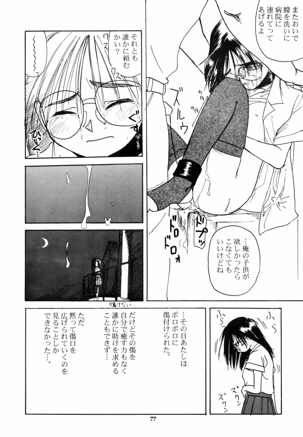 わんぱくのONE-PAC Page.76