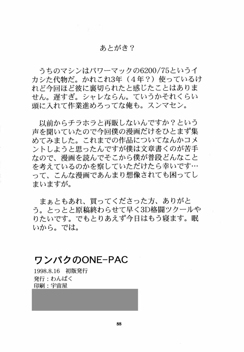 わんぱくのONE-PAC Page.87