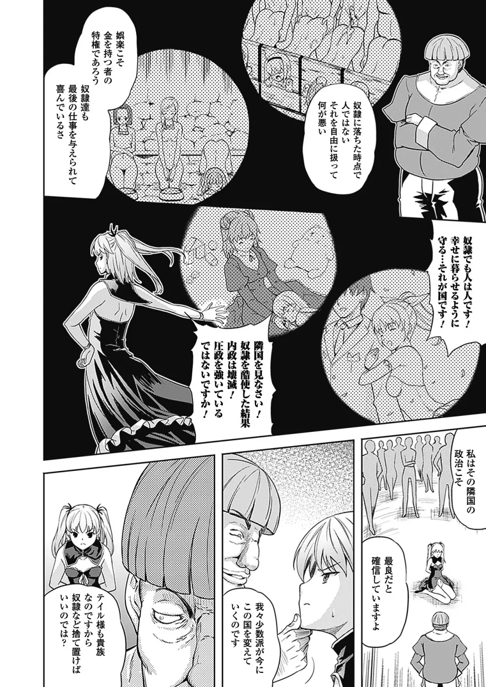 [七瀬瑞穂] ミリアード ~Milliard~ 令嬢ご奉仕物語 (アンリアルコミックス094) [DL版] Page.100