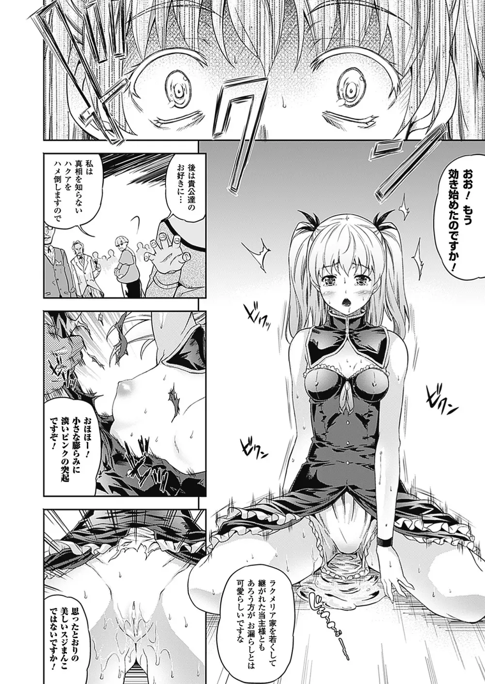 [七瀬瑞穂] ミリアード ~Milliard~ 令嬢ご奉仕物語 (アンリアルコミックス094) [DL版] Page.102