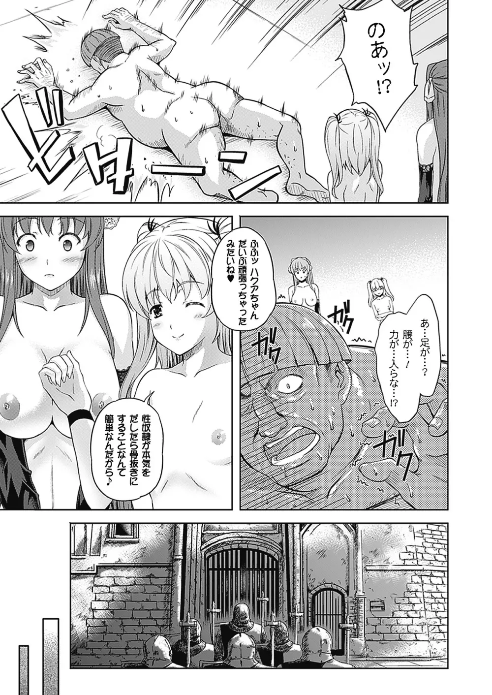 [七瀬瑞穂] ミリアード ~Milliard~ 令嬢ご奉仕物語 (アンリアルコミックス094) [DL版] Page.119