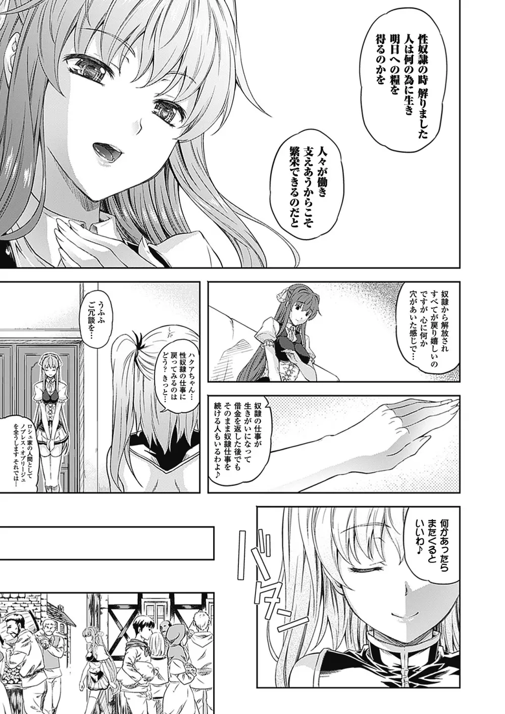 [七瀬瑞穂] ミリアード ~Milliard~ 令嬢ご奉仕物語 (アンリアルコミックス094) [DL版] Page.121