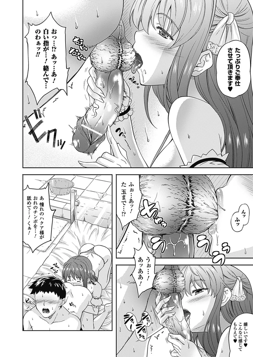 [七瀬瑞穂] ミリアード ~Milliard~ 令嬢ご奉仕物語 (アンリアルコミックス094) [DL版] Page.124