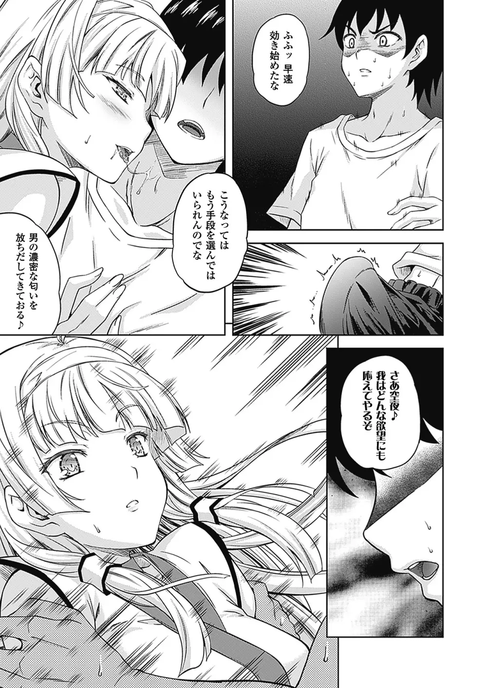 [七瀬瑞穂] ミリアード ~Milliard~ 令嬢ご奉仕物語 (アンリアルコミックス094) [DL版] Page.135