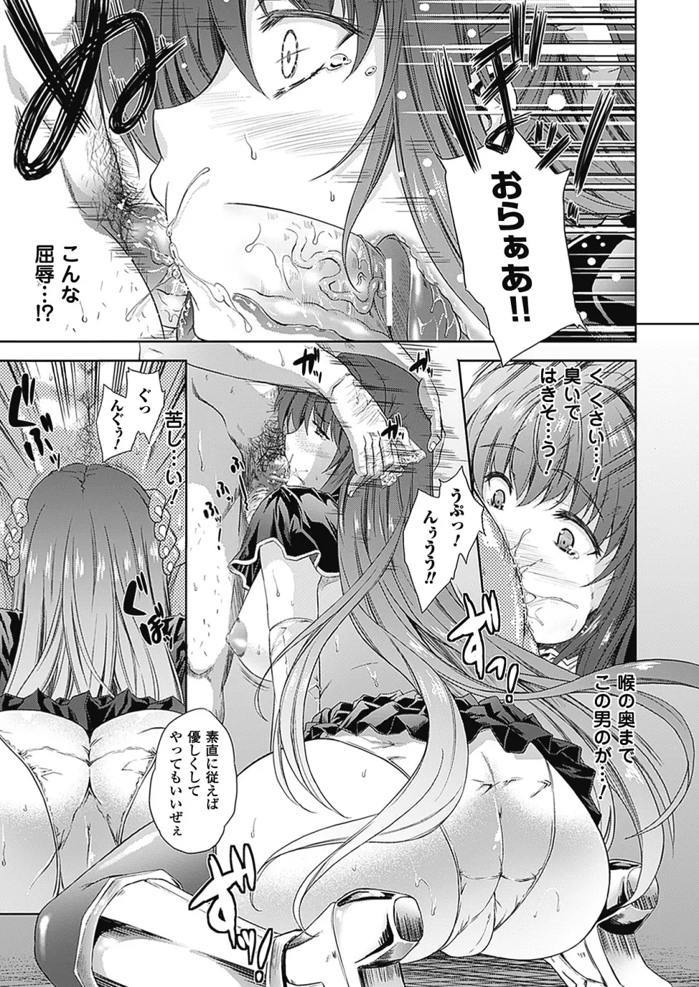 [七瀬瑞穂] ミリアード ~Milliard~ 令嬢ご奉仕物語 (アンリアルコミックス094) [DL版] Page.23