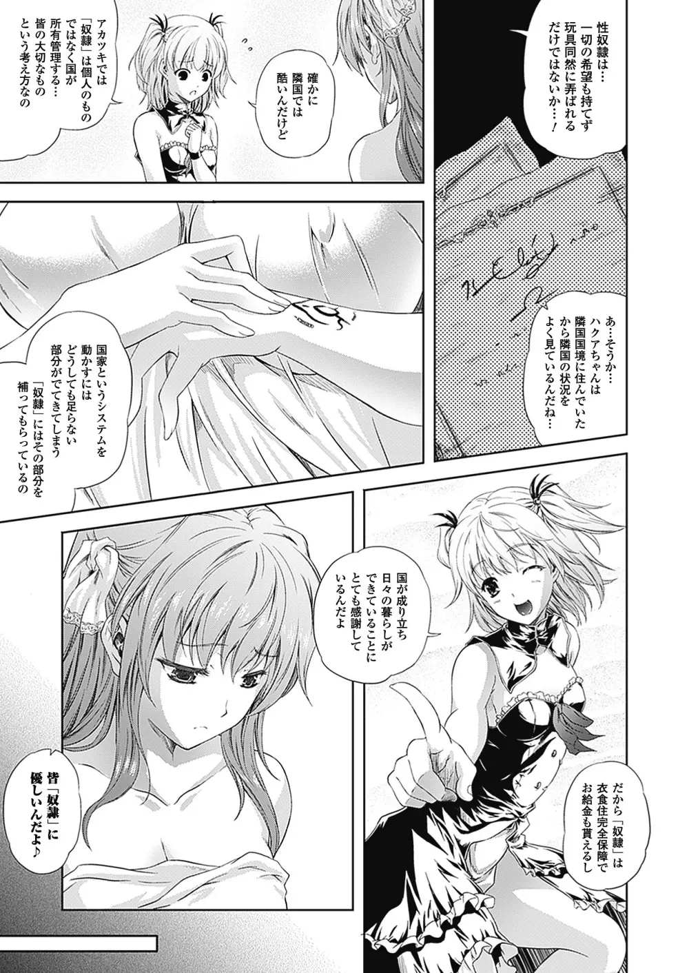 [七瀬瑞穂] ミリアード ~Milliard~ 令嬢ご奉仕物語 (アンリアルコミックス094) [DL版] Page.35