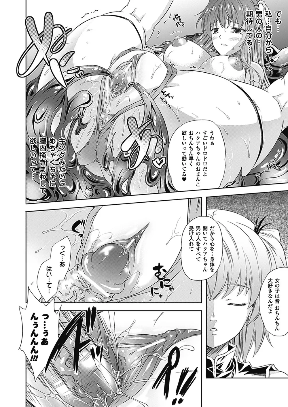 [七瀬瑞穂] ミリアード ~Milliard~ 令嬢ご奉仕物語 (アンリアルコミックス094) [DL版] Page.44