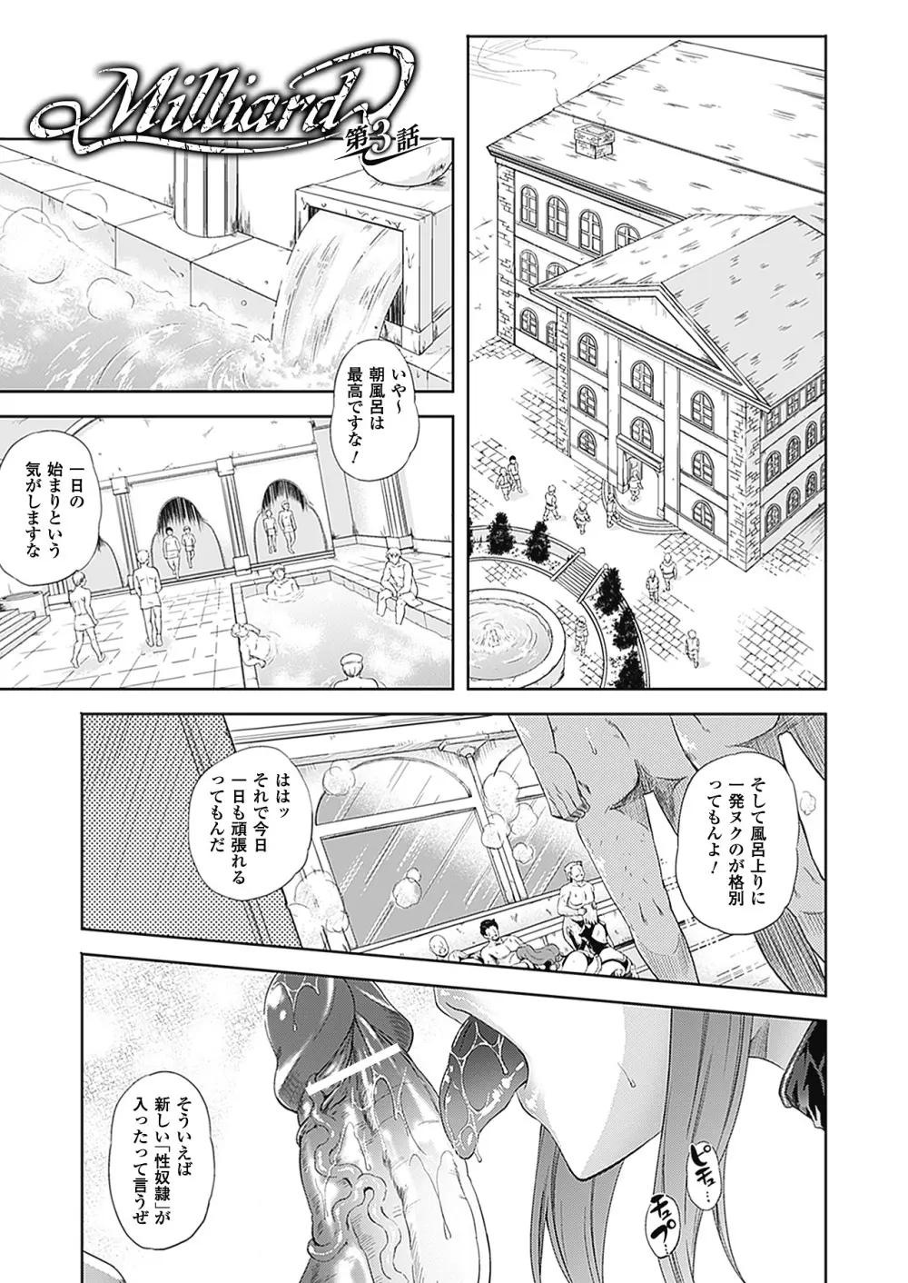 [七瀬瑞穂] ミリアード ~Milliard~ 令嬢ご奉仕物語 (アンリアルコミックス094) [DL版] Page.51