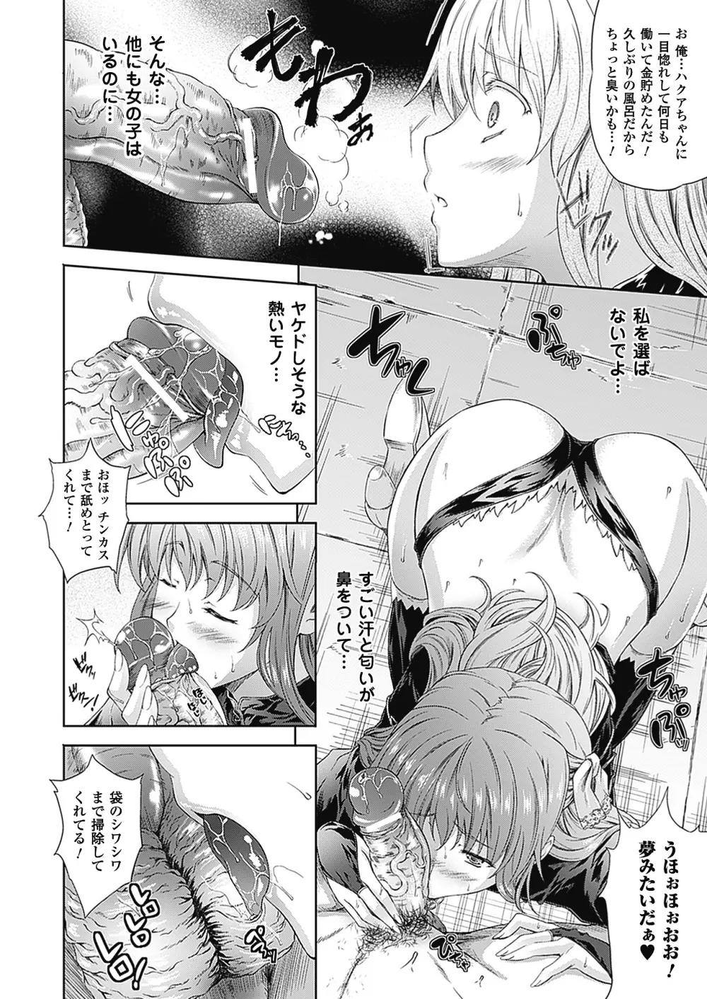 [七瀬瑞穂] ミリアード ~Milliard~ 令嬢ご奉仕物語 (アンリアルコミックス094) [DL版] Page.54