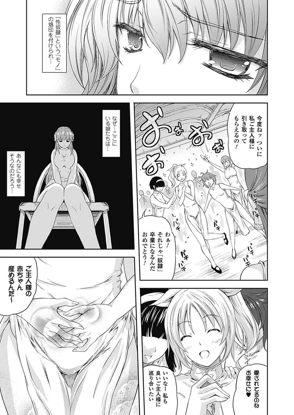 [七瀬瑞穂] ミリアード ~Milliard~ 令嬢ご奉仕物語 (アンリアルコミックス094) [DL版] Page.59